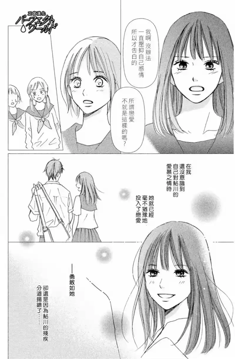 完美世界 1_h 第2话 想与你诉说的话 第10页