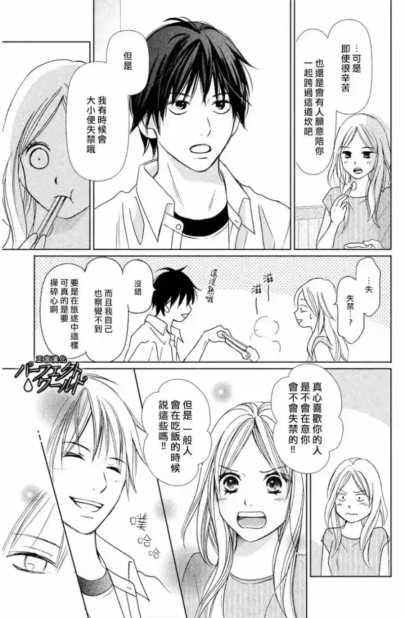 完美世界 1_h 第2话 想与你诉说的话 第11页
