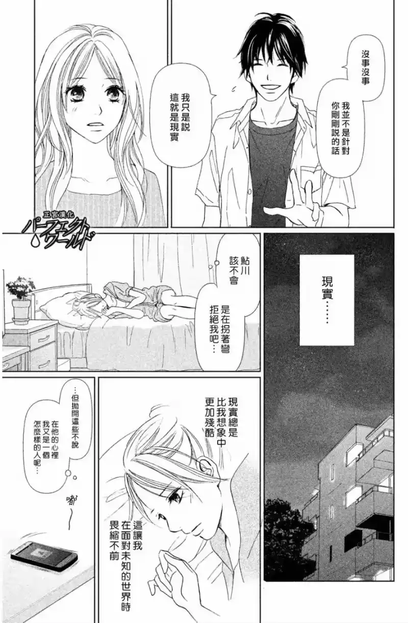 完美世界 1_h 第2话 想与你诉说的话 第13页