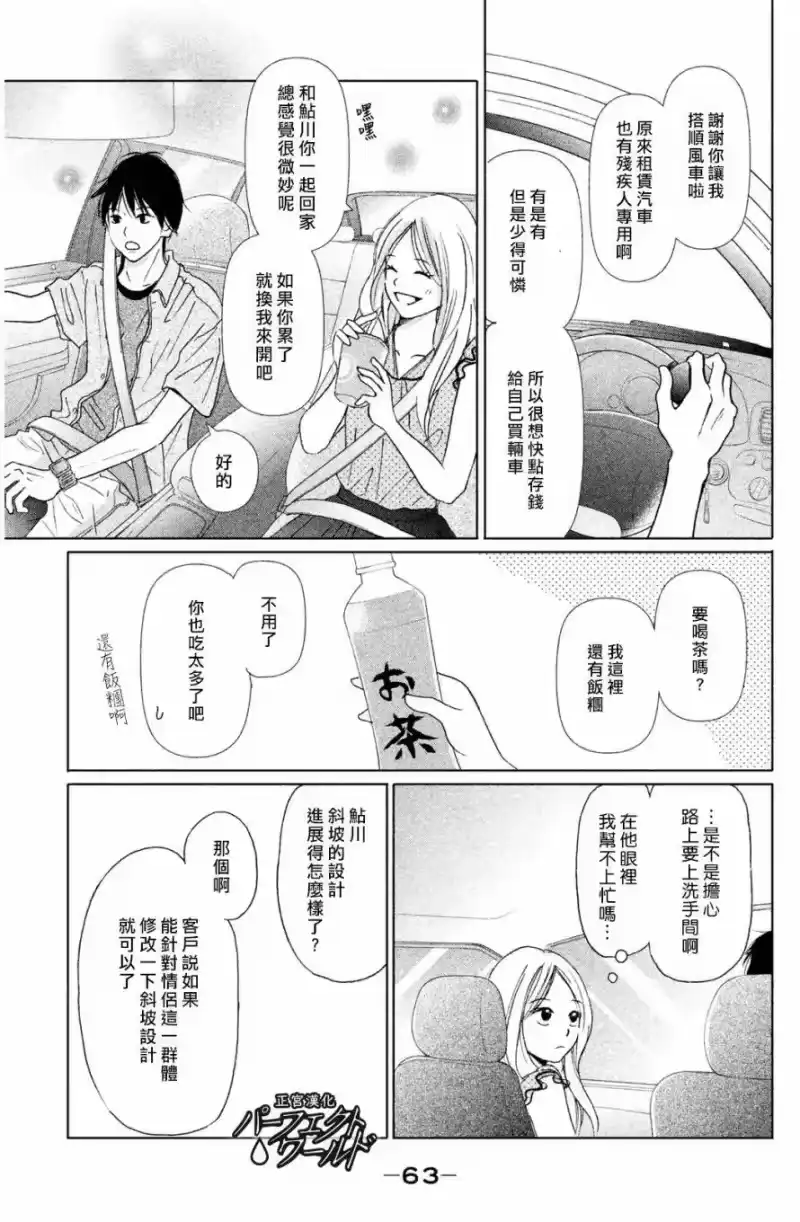 完美世界 1_h 第2话 想与你诉说的话 第15页