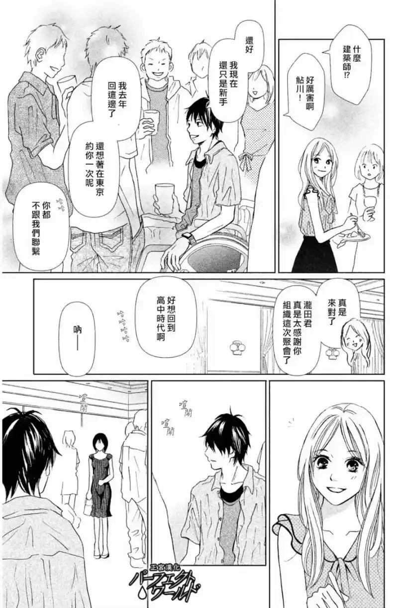 完美世界 1_h 第2话 想与你诉说的话 第16页