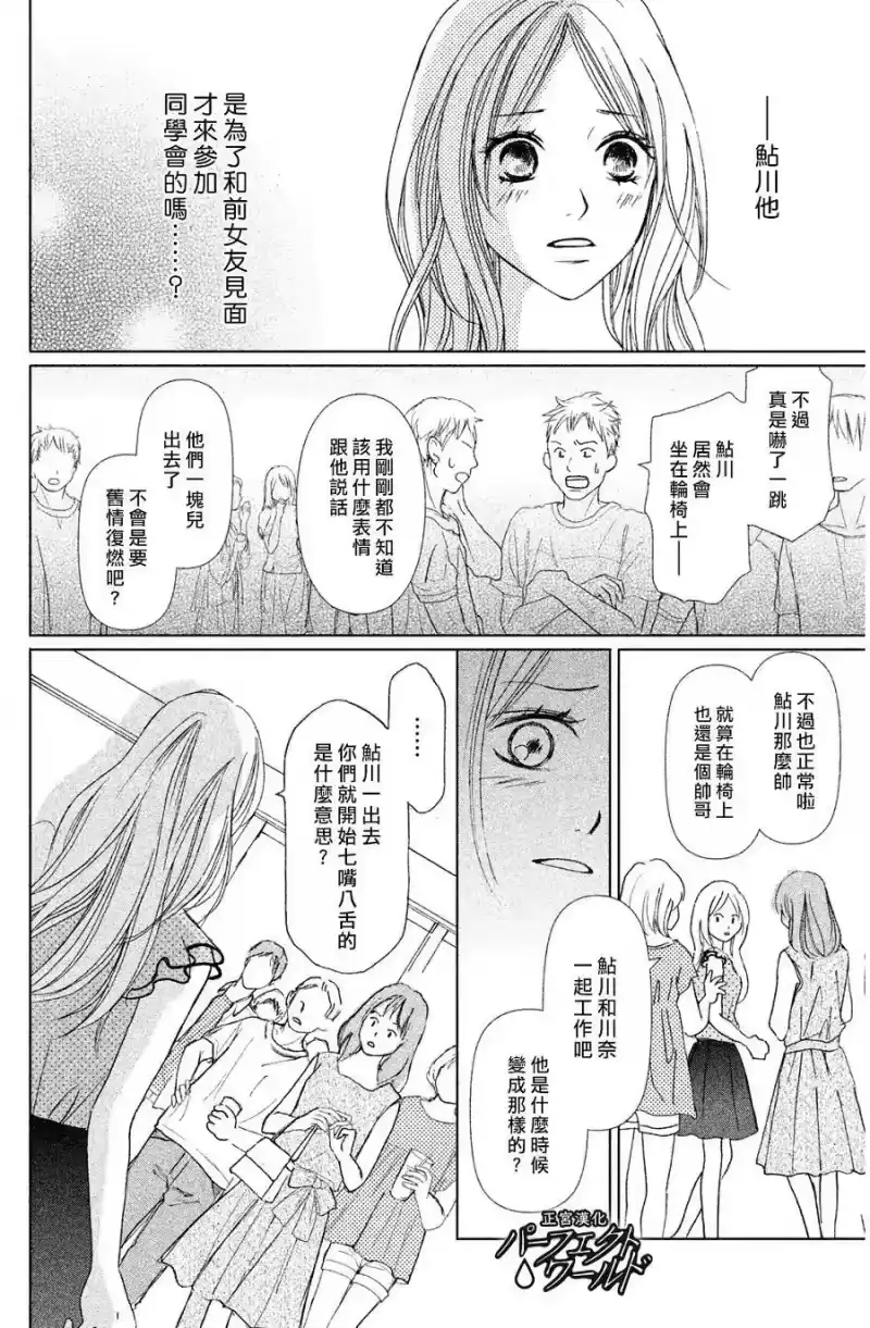 完美世界 1_h 第2话 想与你诉说的话 第19页