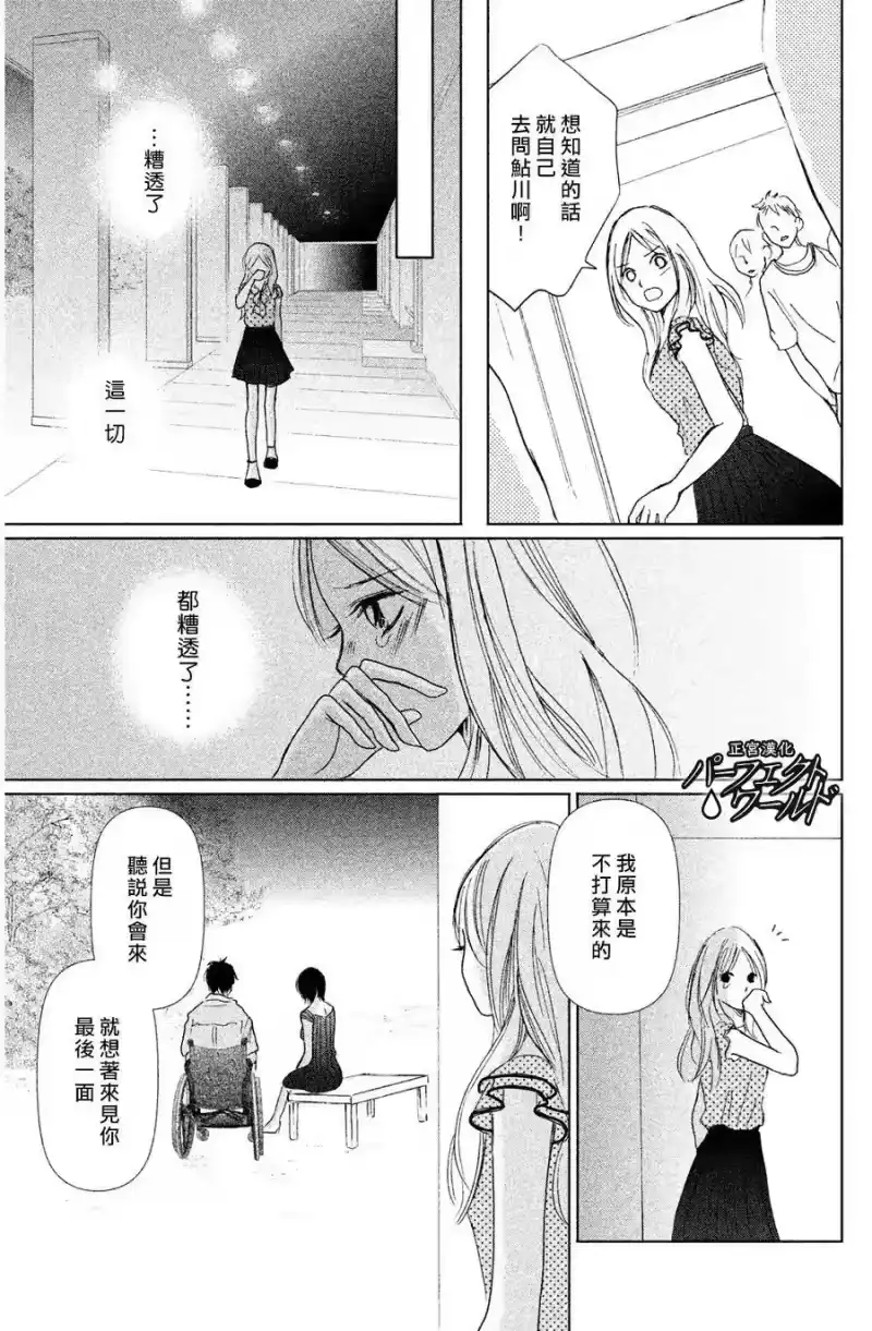 完美世界 1_h 第2话 想与你诉说的话 第20页