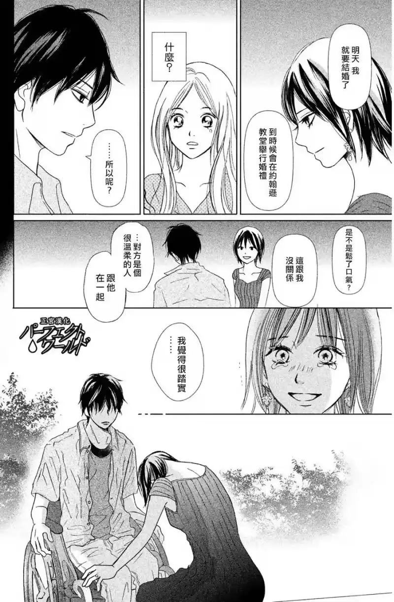 完美世界 1_h 第2话 想与你诉说的话 第21页