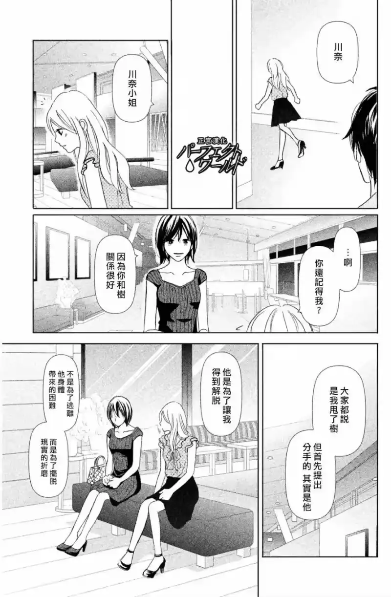 完美世界 1_h 第2话 想与你诉说的话 第24页
