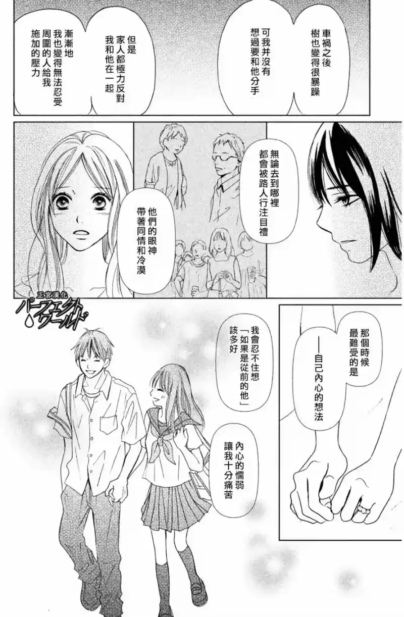 完美世界 1_h 第2话 想与你诉说的话 第25页
