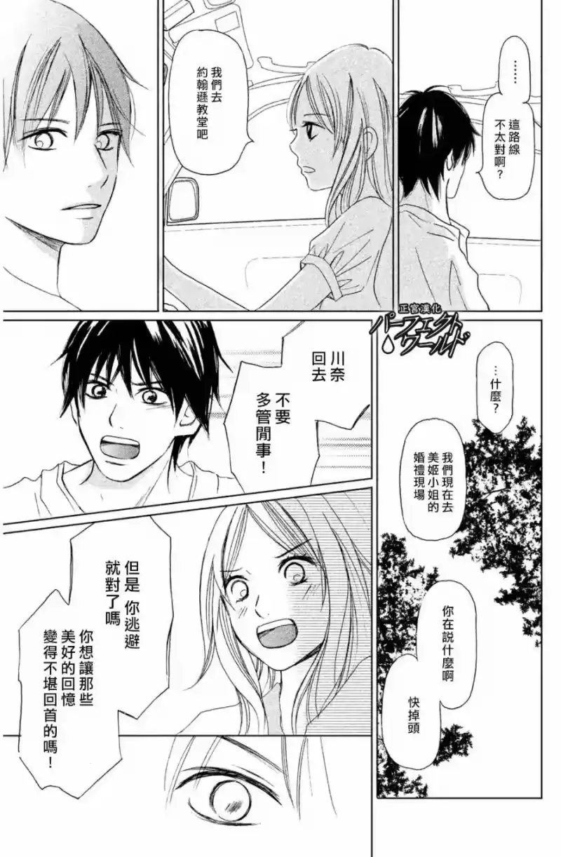 完美世界 1_h 第2话 想与你诉说的话 第27页