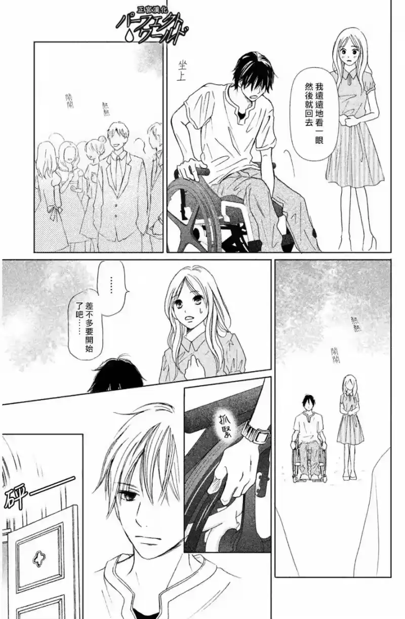 完美世界 1_h 第2话 想与你诉说的话 第29页