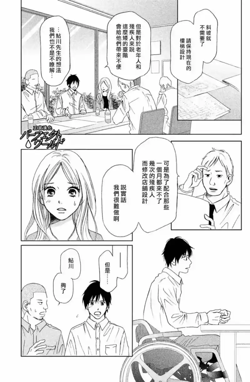 完美世界 1_h 第2话 想与你诉说的话 第3页