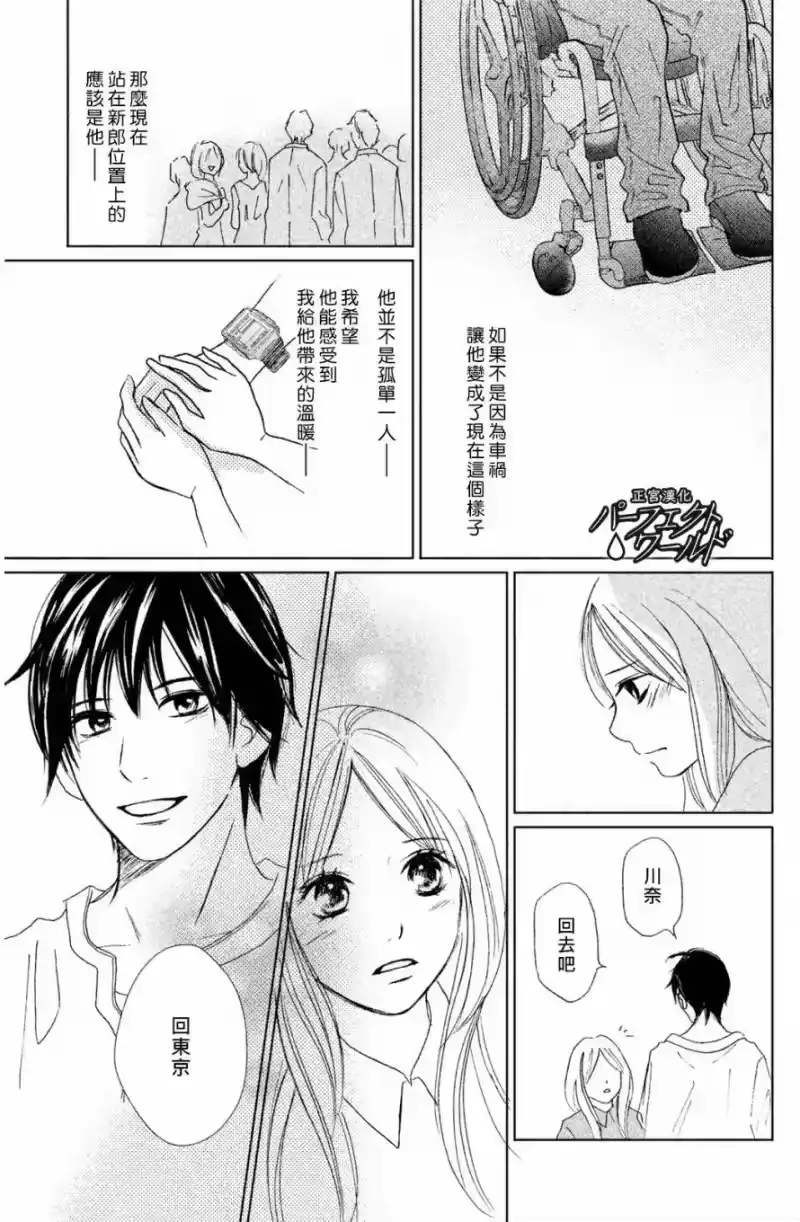 完美世界 1_h 第2话 想与你诉说的话 第35页