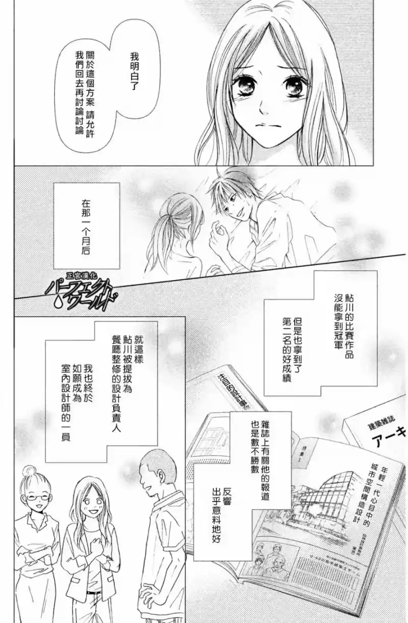 完美世界 1_h 第2话 想与你诉说的话 第4页