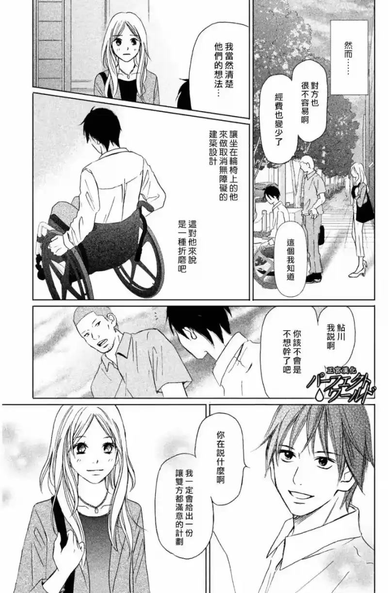 完美世界 1_h 第2话 想与你诉说的话 第5页