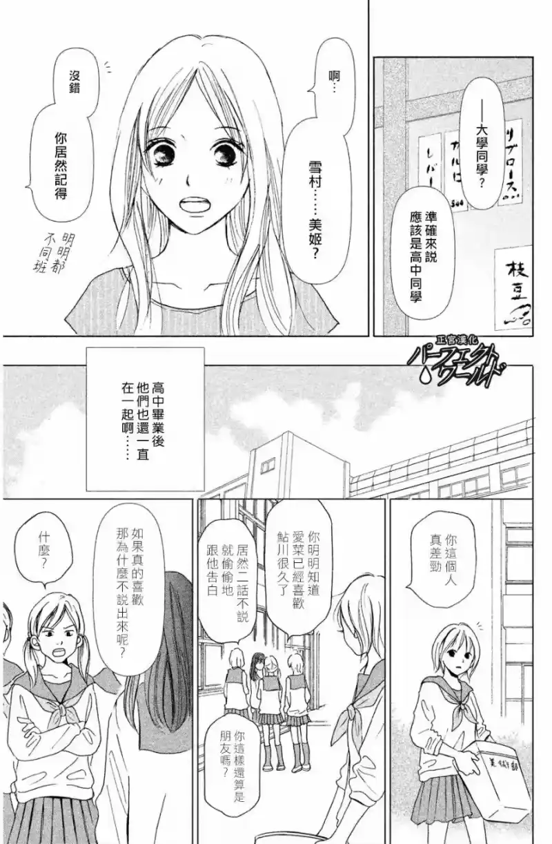 完美世界 1_h 第2话 想与你诉说的话 第9页