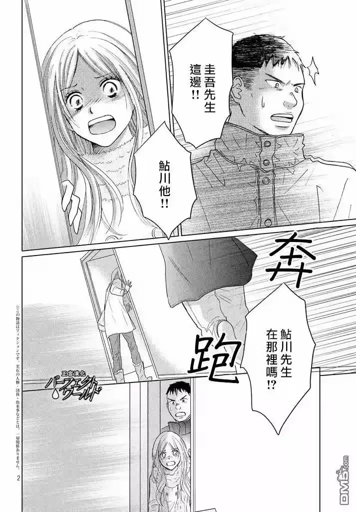 完美世界 1_h 第31话 手拉着手 第1页