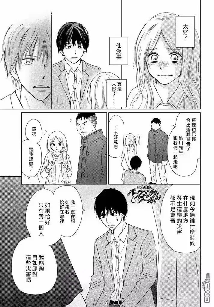 完美世界 1_h 第31话 手拉着手 第11页