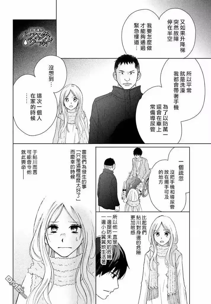 完美世界 1_h 第31话 手拉着手 第12页