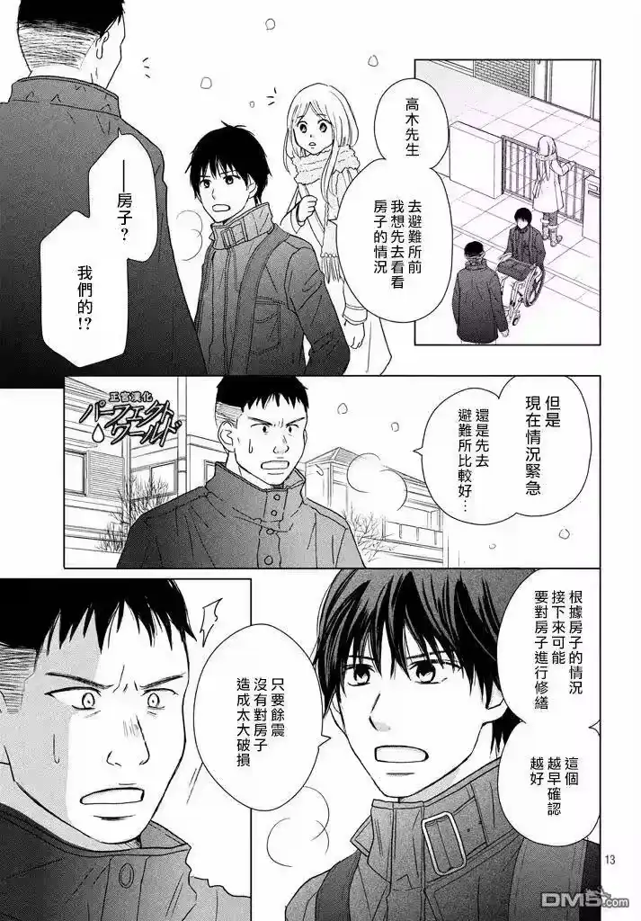 完美世界 1_h 第31话 手拉着手 第13页
