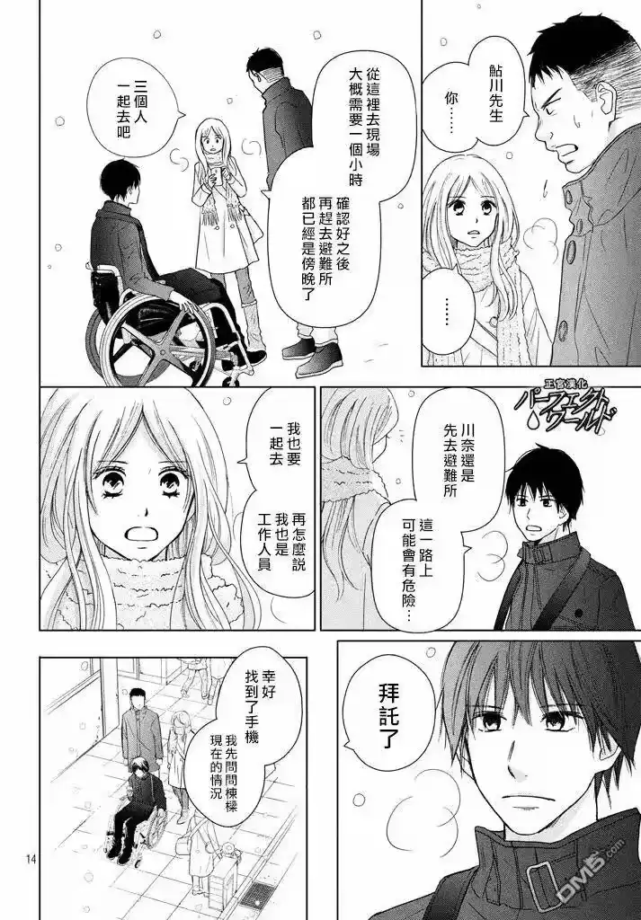 完美世界 1_h 第31话 手拉着手 第14页