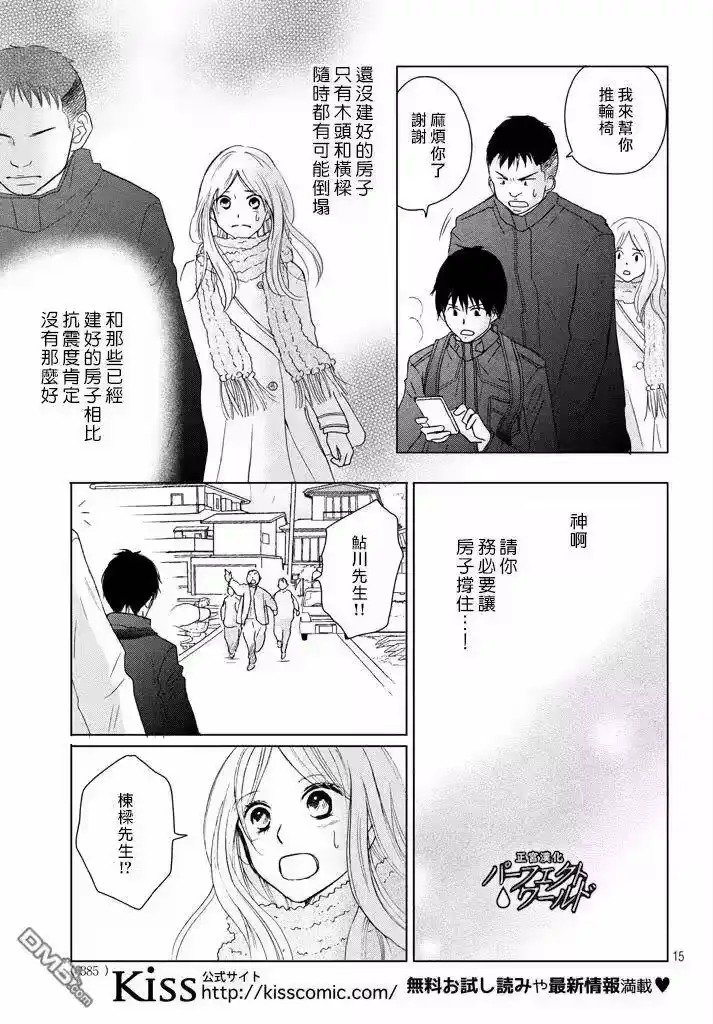 完美世界 1_h 第31话 手拉着手 第15页