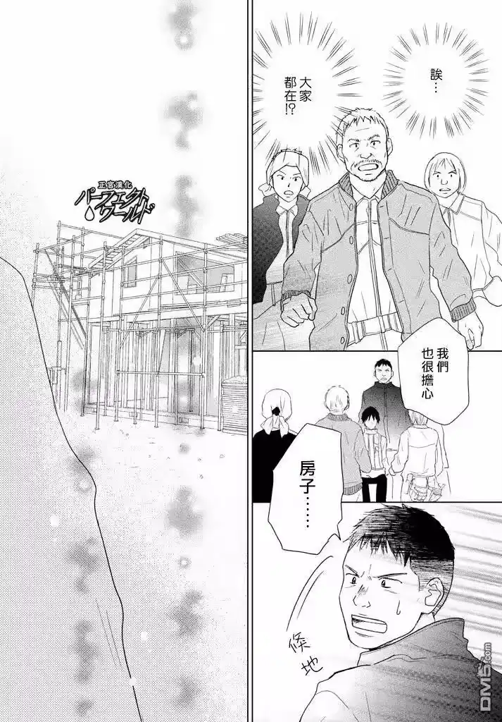 完美世界 1_h 第31话 手拉着手 第16页