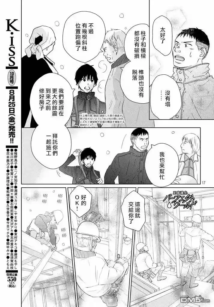 完美世界 1_h 第31话 手拉着手 第17页