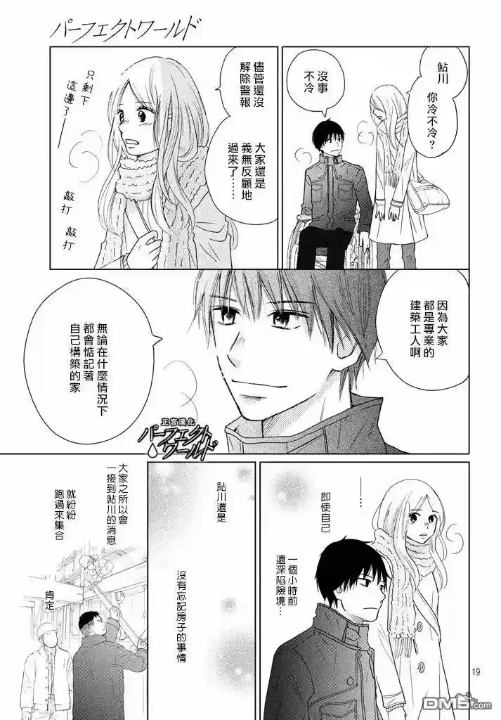 完美世界 1_h 第31话 手拉着手 第19页