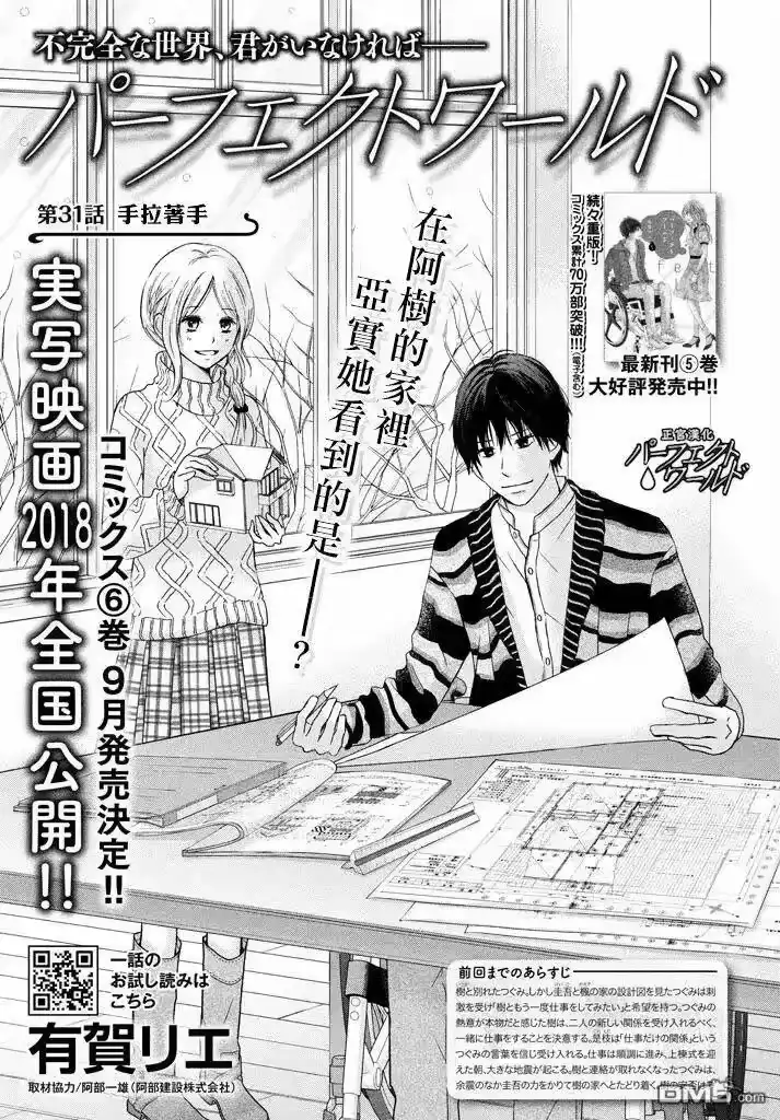 完美世界 1_h 第31话 手拉着手 第2页