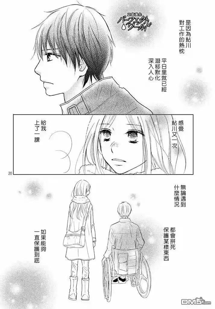 完美世界 1_h 第31话 手拉着手 第20页