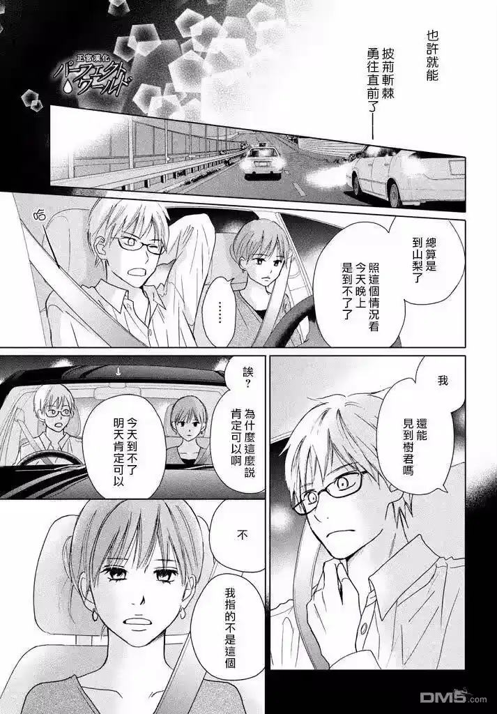 完美世界 1_h 第31话 手拉着手 第21页