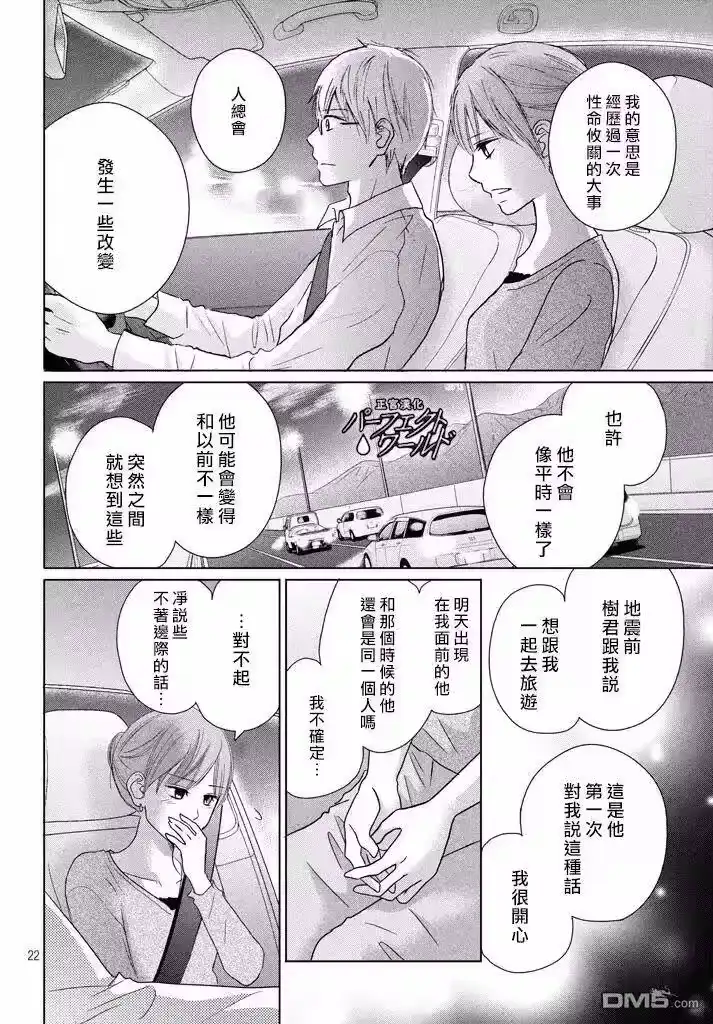 完美世界 1_h 第31话 手拉着手 第22页