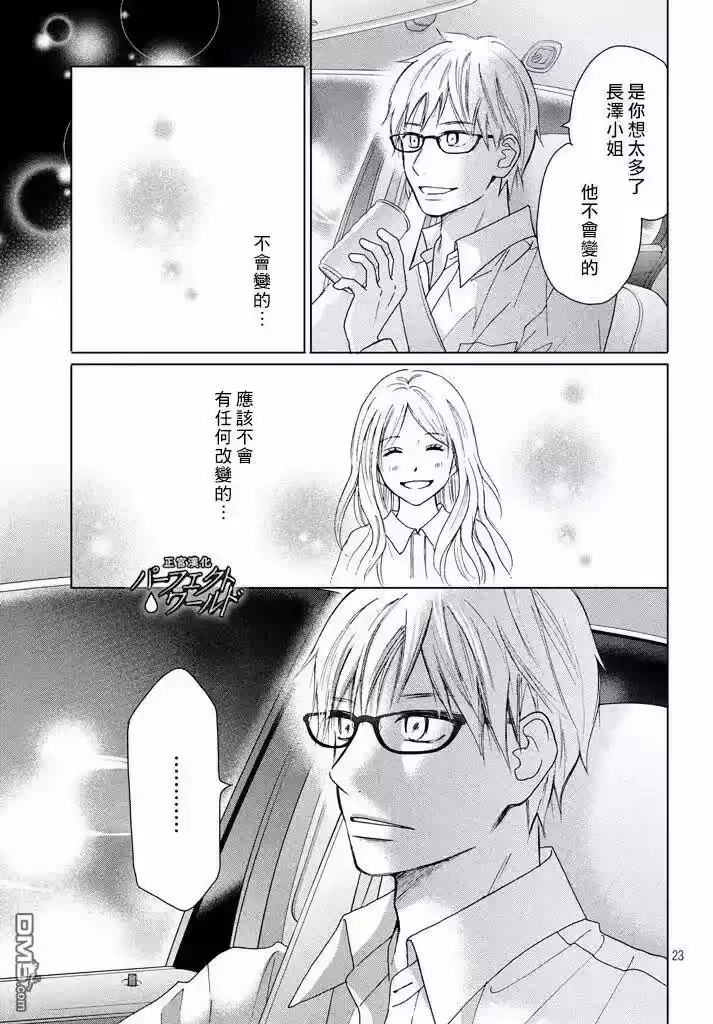 完美世界 1_h 第31话 手拉着手 第23页
