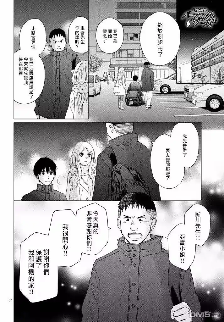 完美世界 1_h 第31话 手拉着手 第24页