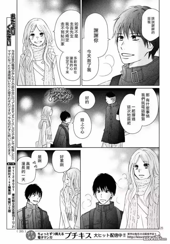 完美世界 1_h 第31话 手拉着手 第25页