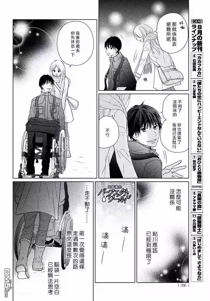 完美世界 1_h 第31话 手拉着手 第26页