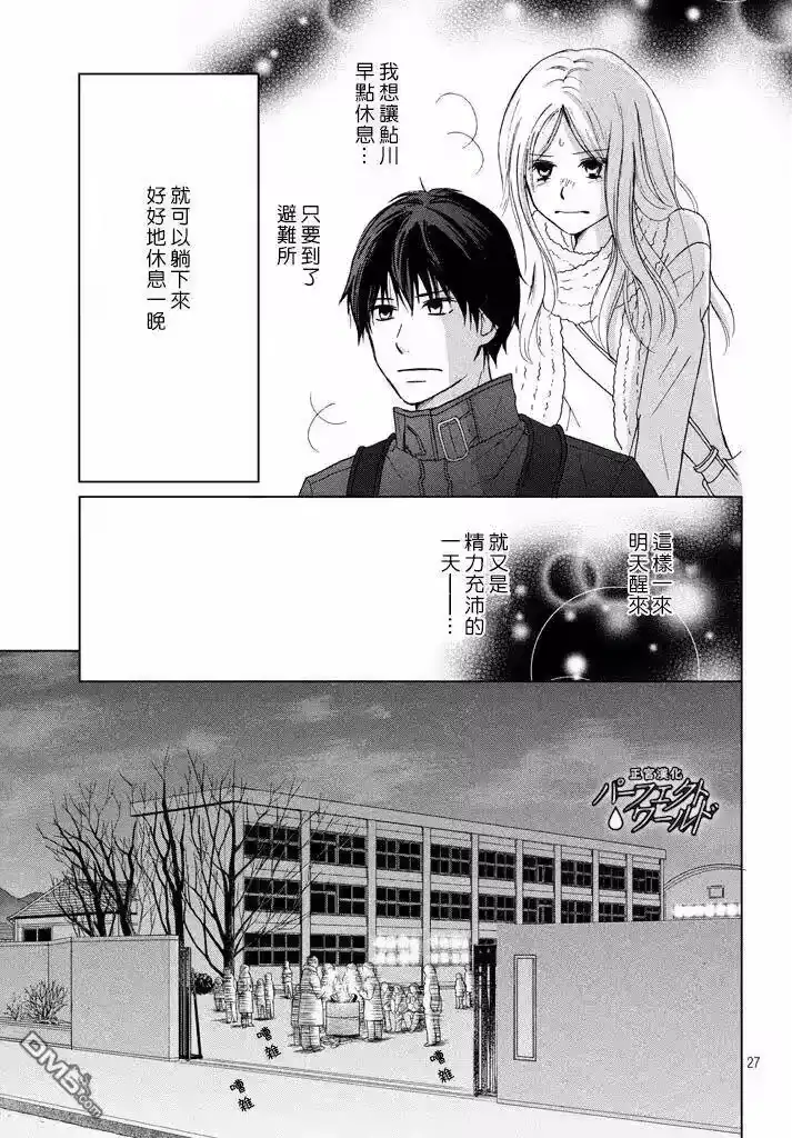 完美世界 1_h 第31话 手拉着手 第27页
