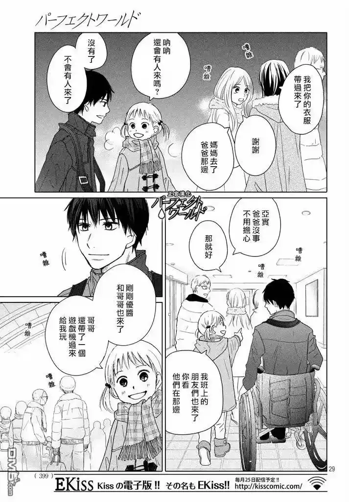 完美世界 1_h 第31话 手拉着手 第29页