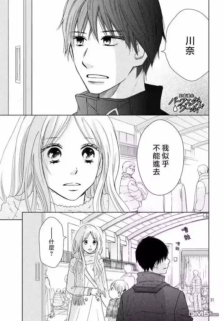 完美世界 1_h 第31话 手拉着手 第31页