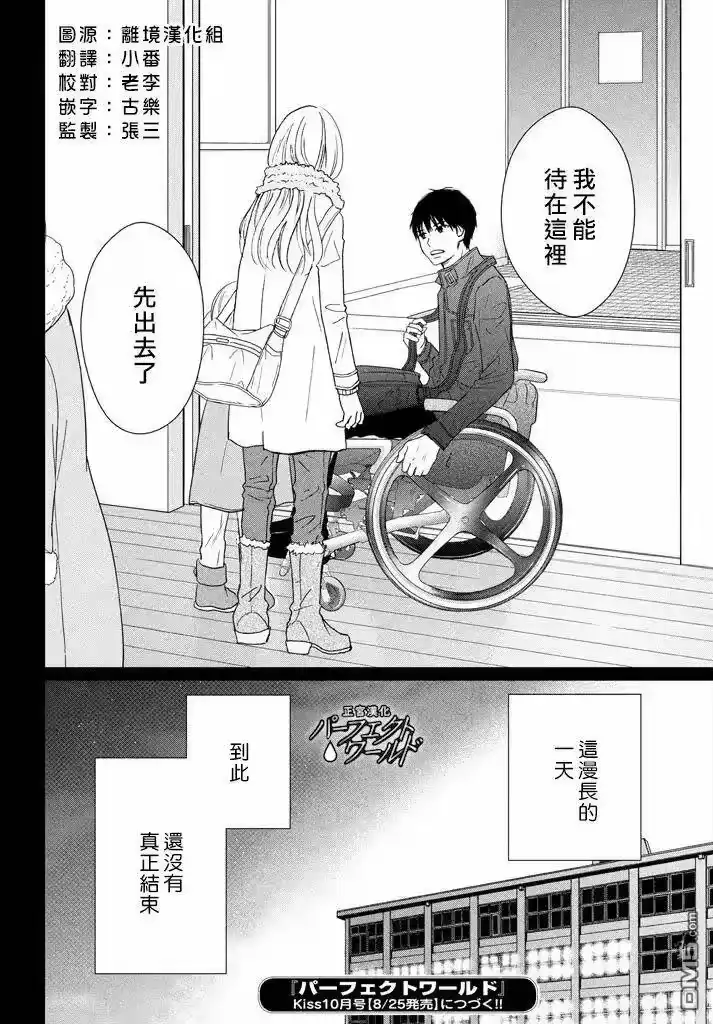 完美世界 1_h 第31话 手拉着手 第32页