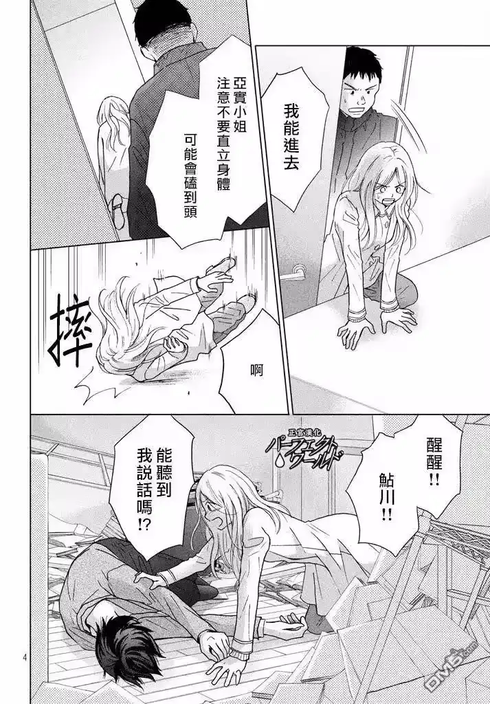 完美世界 1_h 第31话 手拉着手 第4页