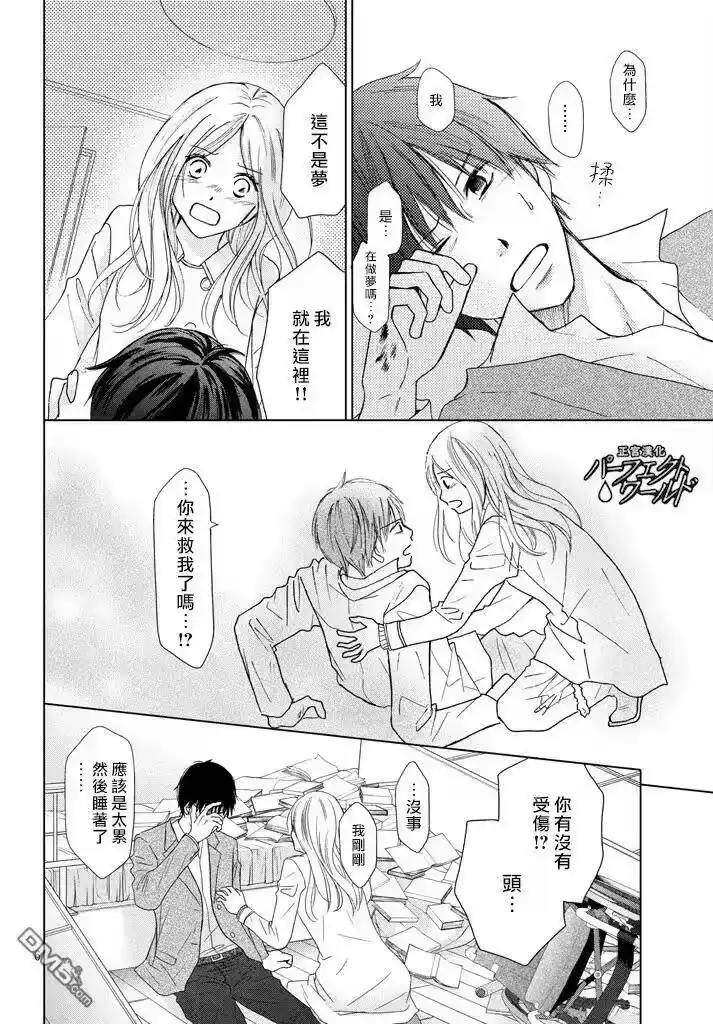 完美世界 1_h 第31话 手拉着手 第6页