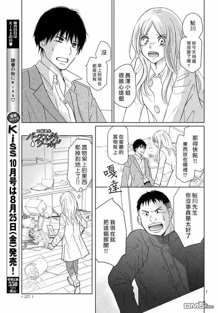 完美世界 1_h 第31话 手拉着手 第7页