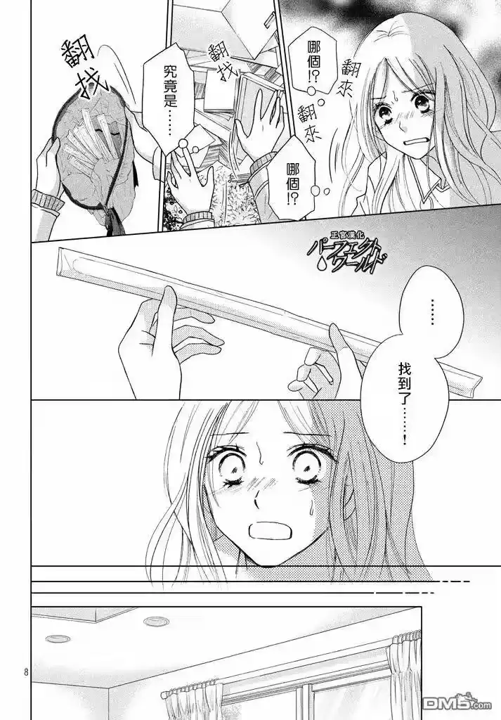 完美世界 1_h 第31话 手拉着手 第8页