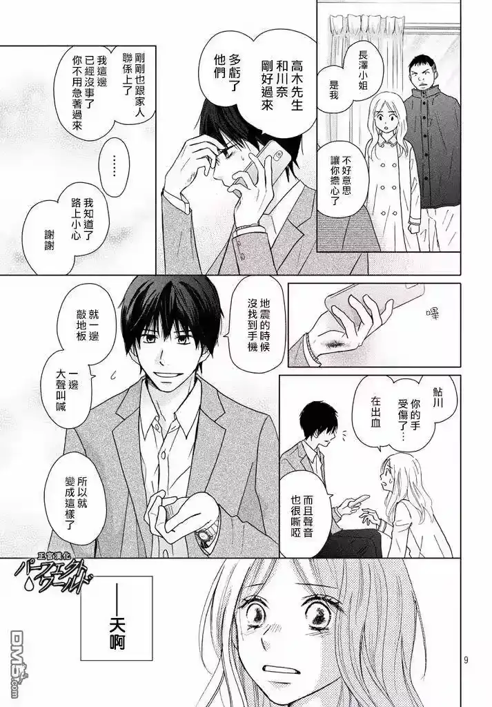 完美世界 1_h 第31话 手拉着手 第9页