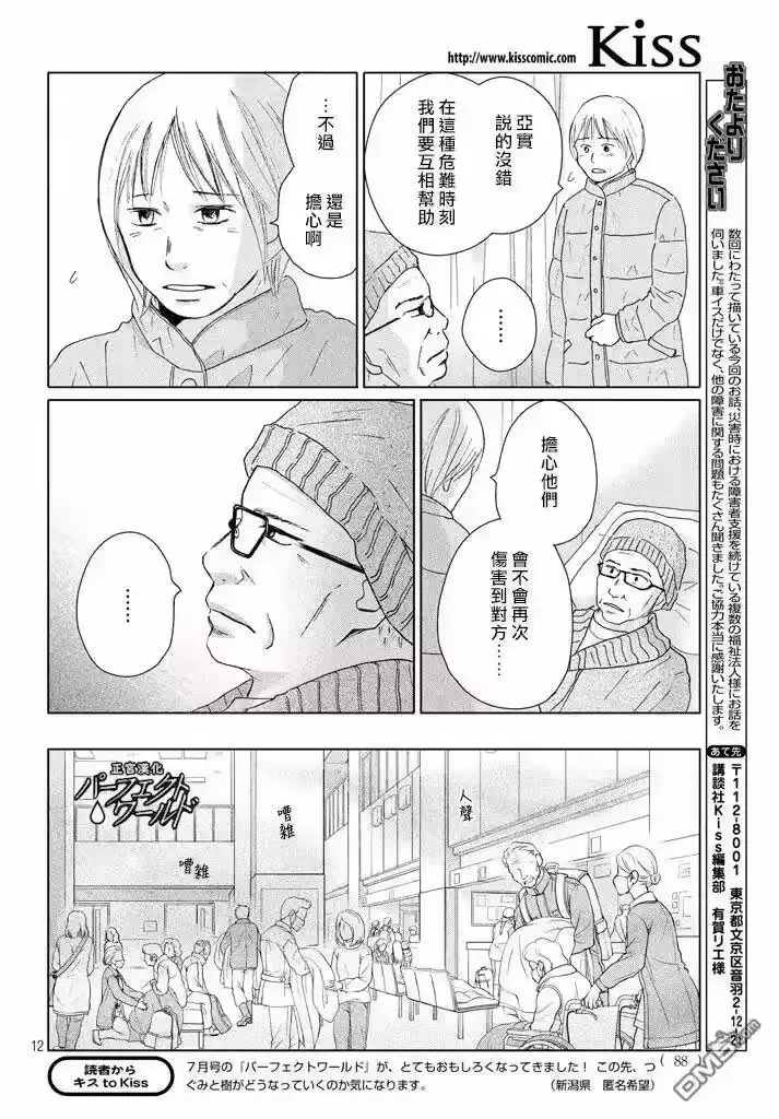 完美世界 1_h 第32话 在冬日星空下的车中一 第13页