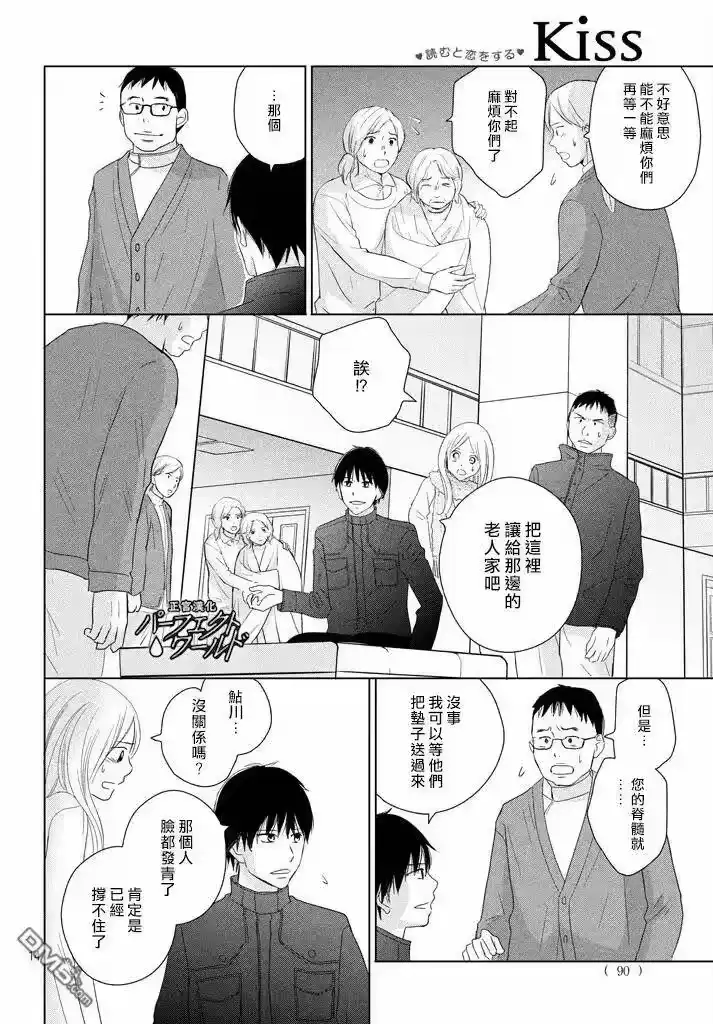 完美世界 1_h 第32话 在冬日星空下的车中一 第15页
