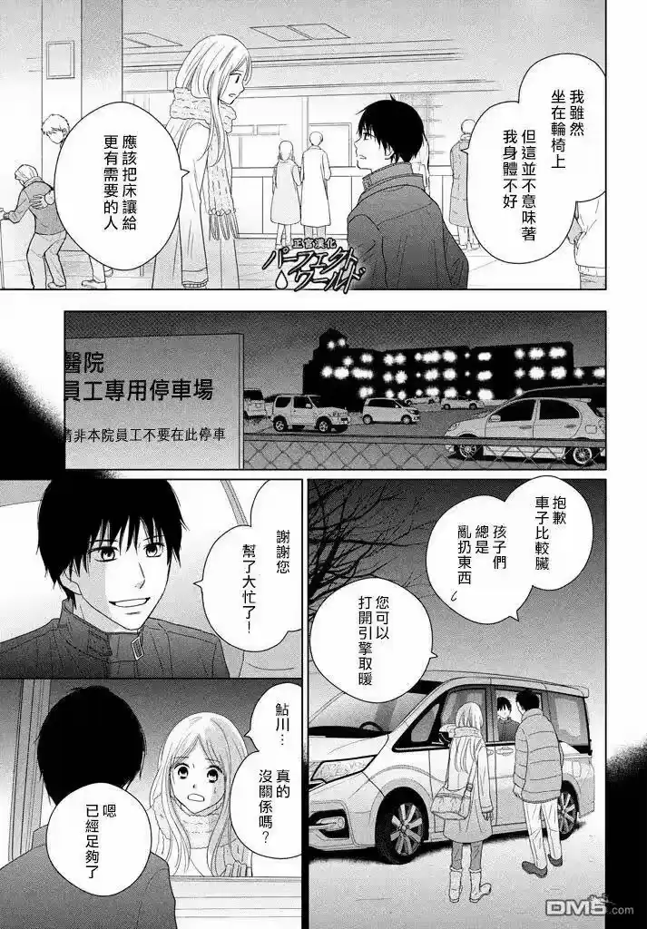 完美世界 1_h 第32话 在冬日星空下的车中一 第16页