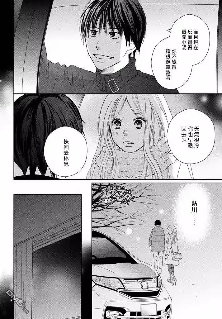 完美世界 1_h 第32话 在冬日星空下的车中一 第17页