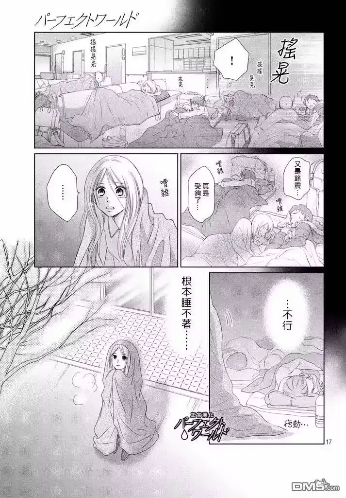 完美世界 1_h 第32话 在冬日星空下的车中一 第18页