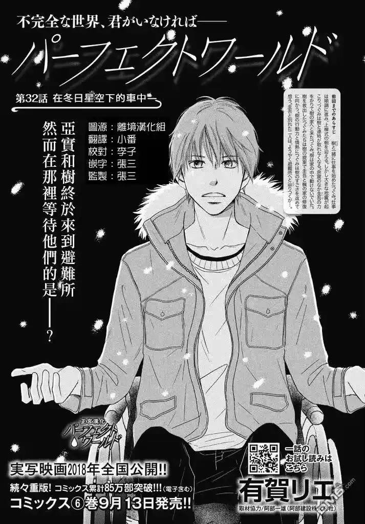 完美世界 1_h 第32话 在冬日星空下的车中一 第2页