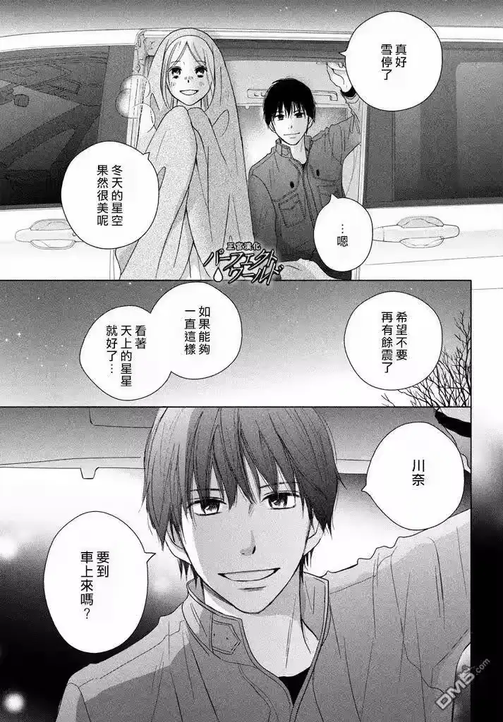 完美世界 1_h 第32话 在冬日星空下的车中一 第22页